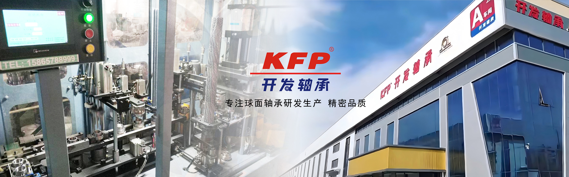 KFP开发外球面轴承