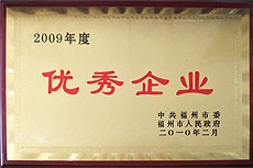 优秀企业