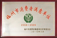 满意单位