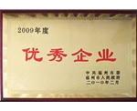 优秀企业
